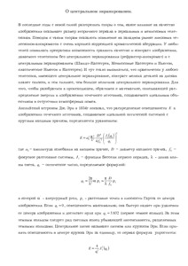 О центральном экранировании.pdf